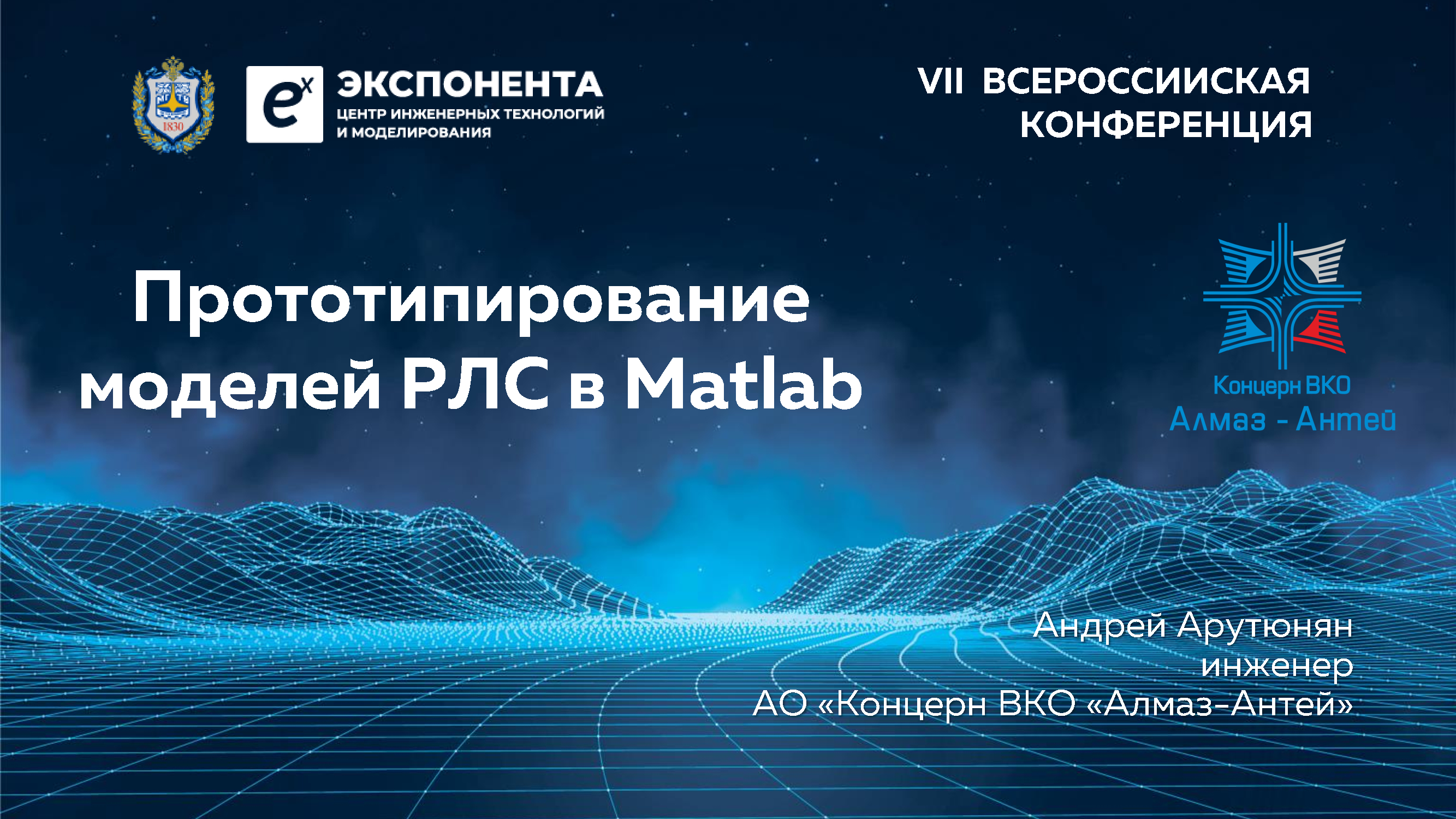 Ооо алмаз антей. Алмаз Антей презентация. Алмаз Антей конференция 2021. Концерн ВКО Алмаз-Антей. Алмаз Антей логотип.